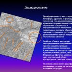 Иллюстрация №1: Автоматизированное дешифрирование космоснимков для целей геологии (Дипломные работы - Геология).